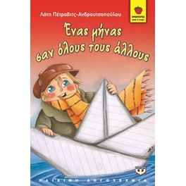 Ένας μήνας σαν όλους τους άλλους
