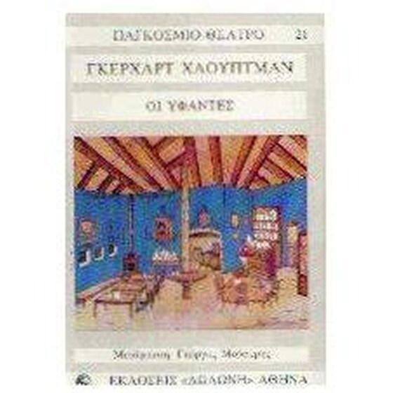 Οι υφαντές image 0