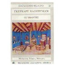 Οι υφαντές