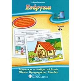 Ενέργεια