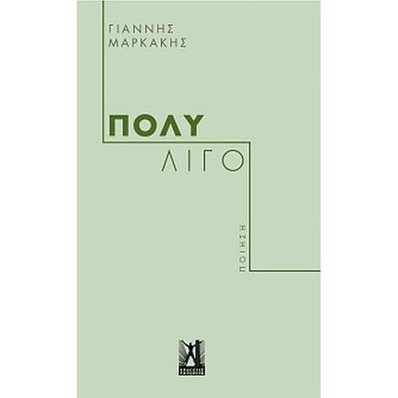 Πολύ λίγο image 0