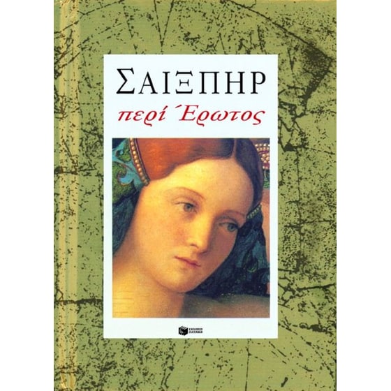Περί έρωτος image 0