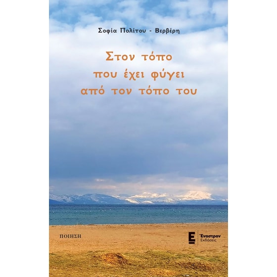 Στον τόπο που έχει φύγει από τον τόπο του image 0