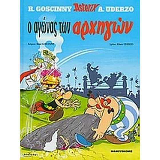 Αστερίξ - Ο αγώνας των αρχηγών image 0