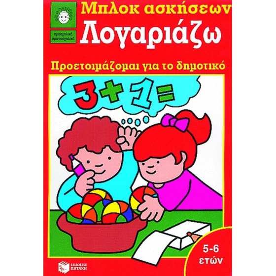 Λογαριάζω image 0