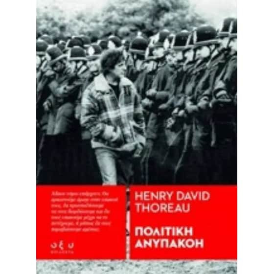 Πολιτική ανυπακοή image 0