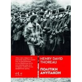Πολιτική ανυπακοή