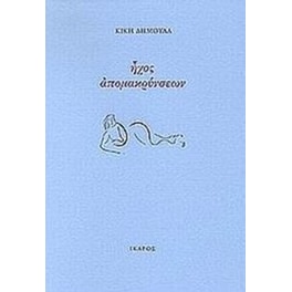 Ήχος απομακρύνσεων