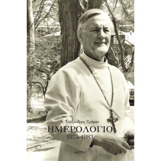 Ημερολόγιο 1973-1983 image 0