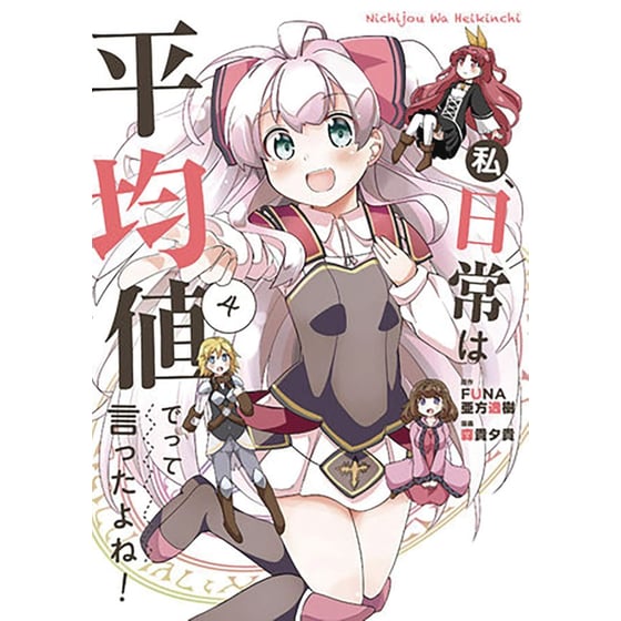 Didn't I Say to Make My Abilities Average in the Next Life?! (Manga), Vol. 5 image 0