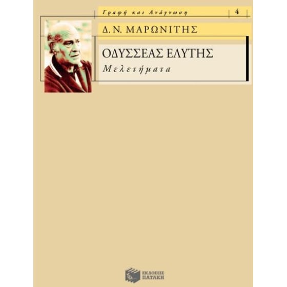 Οδυσσέας Ελύτης image 0