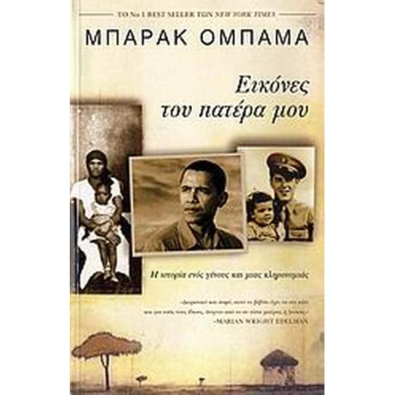 Εικόνες του πατέρα μου image 0