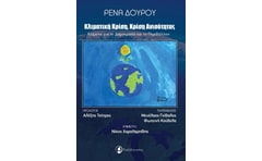 Κλιματική κρίση, κρίση ανισότητας