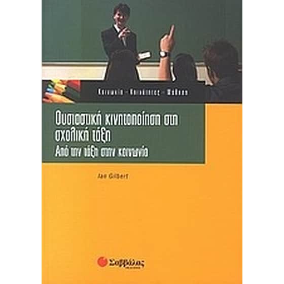 Ουσιαστική κινητοποίηση στη σχολική τάξη image 0