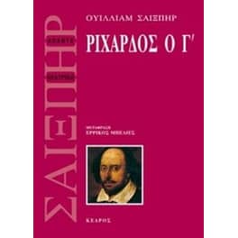 Ριχάρδος ο Γ