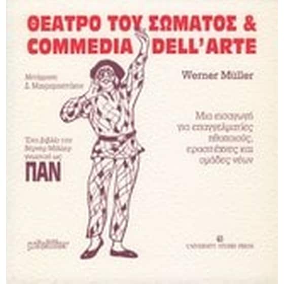 Θέατρο του σώματος και commedia dell' arte image 0