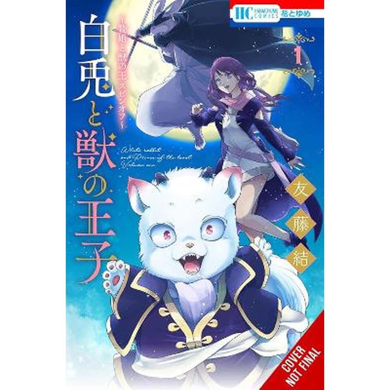 Sacrificial Princess and the King of Beasts Heir: White Rabbit and the Prince of Beasts, Vol. 1