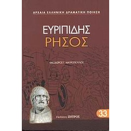 Ρήσος