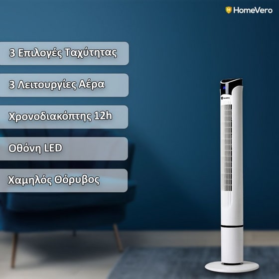 HOMEVERO HV-DTF45W Ανεμιστήρας Πύργος 45W με Τηλεχειριστήριο image 3