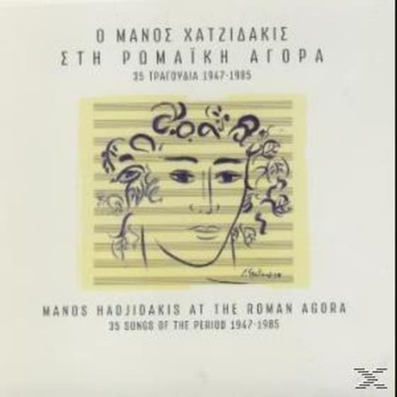 Στη Ρωμαϊκή Αγορά image 0