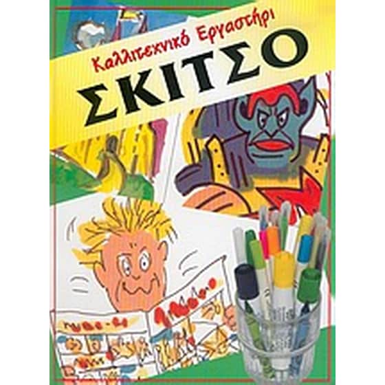 Σκίτσο image 0