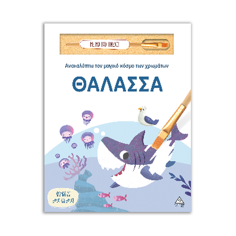 Θάλασσα