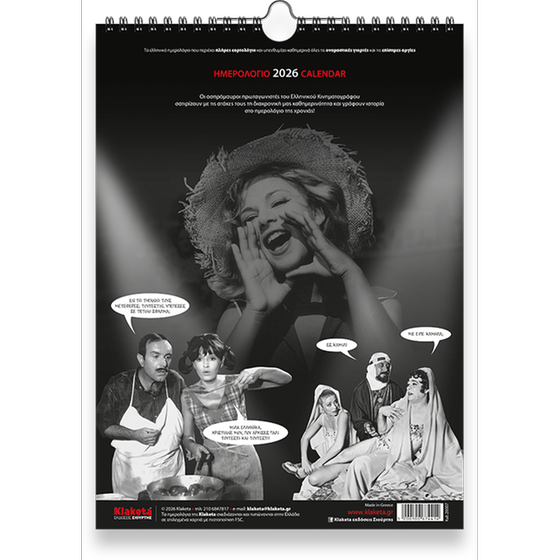 Ημερολόγιο Τοίχου Klaketa 2026 Σινεμά Γνωστές Φυσιογνωμίες 24x33cm image 1