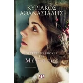 Οι τέσσερις εποχές της μέλισσας