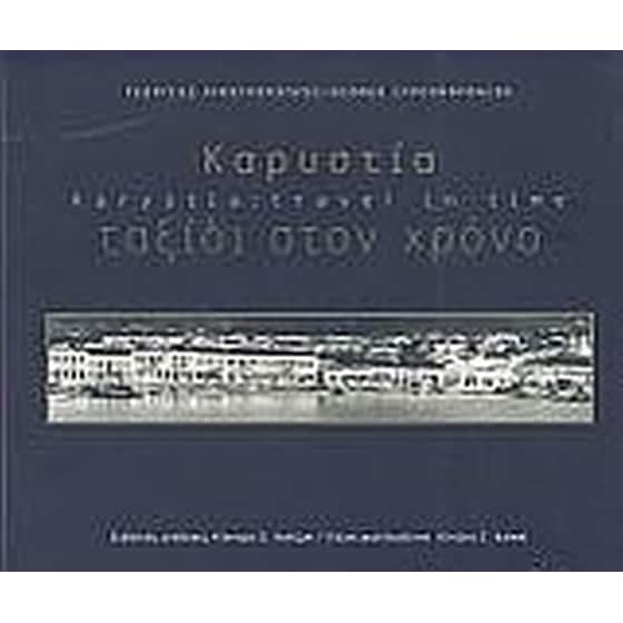 Καρυστία- Ταξίδι στο χρόνο image 0