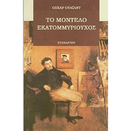 Το μοντέλο εκατομμυριούχος image 0