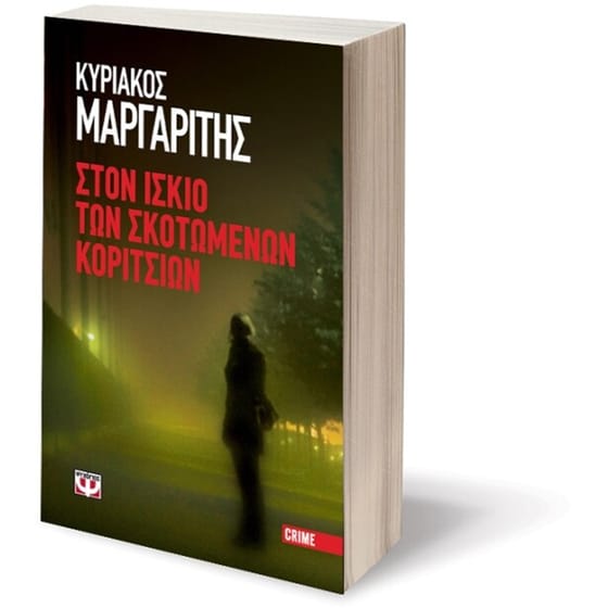 Στον ίσκιο των σκοτωμένων κοριτσιών image 2