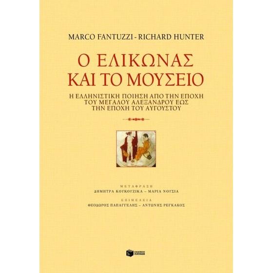 Ο Ελικώνας και το μουσείο image 0