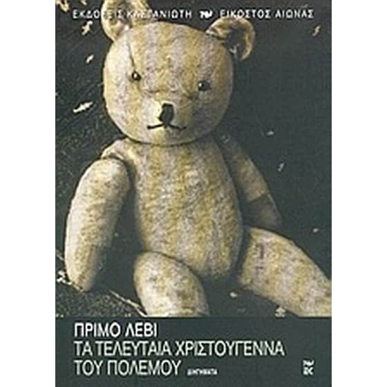 Τα τελευταία Χριστούγεννα του πολέμου image 0