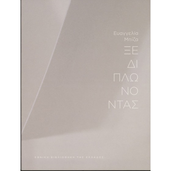 Ξεδιπλώνοντας image 0