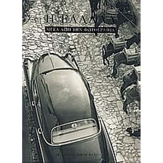 Η Ελλάδα μέσα από τη φωτογραφία image 0