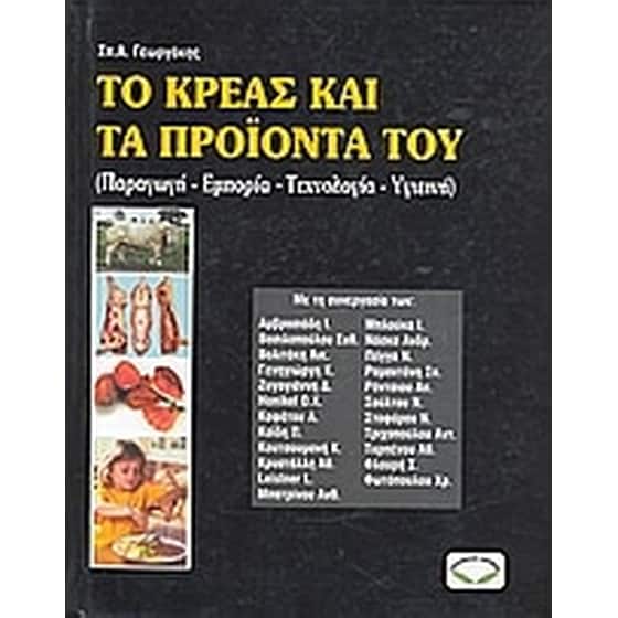 Το κρέας και τα προϊόντα του image 0