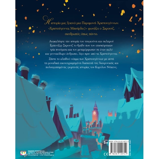 Μια χριστουγεννιάτικη ιστορία image 2