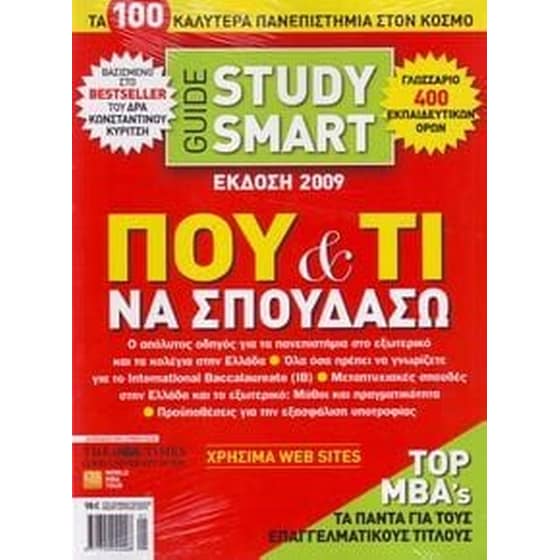 ΠΟΥ ΚΑΙ ΤΙ ΝΑ ΣΠΟΥΔΑΣΩ image 0
