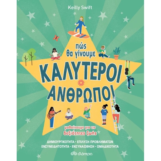 Πώς θα γίνουμε καλύτεροι άνθρωποι image 0