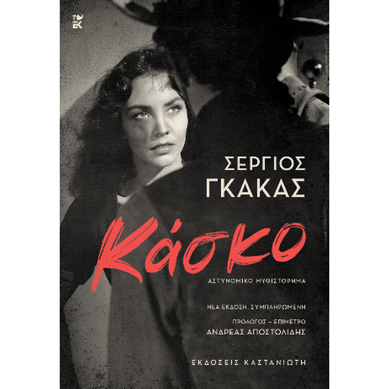 Κάσκο image 0