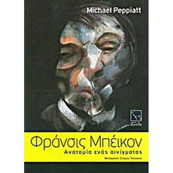 Φράνσις Μπέικον- Ανατομία ενός αινίγματος image 0