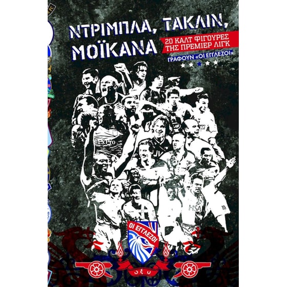 Nτρίμπλα, Τάκλιν, Μοϊκάνα image 0