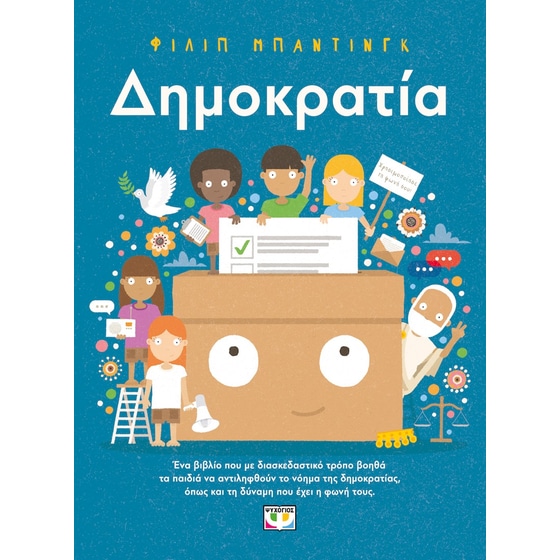 Δημοκρατία image 0