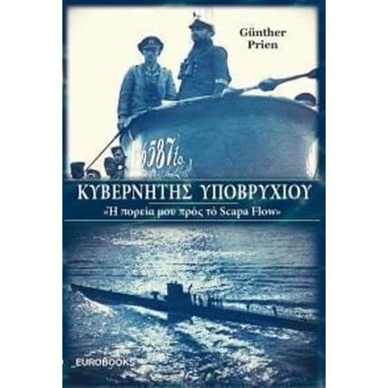 Κυβερνήτης υποβρυχίου image 0