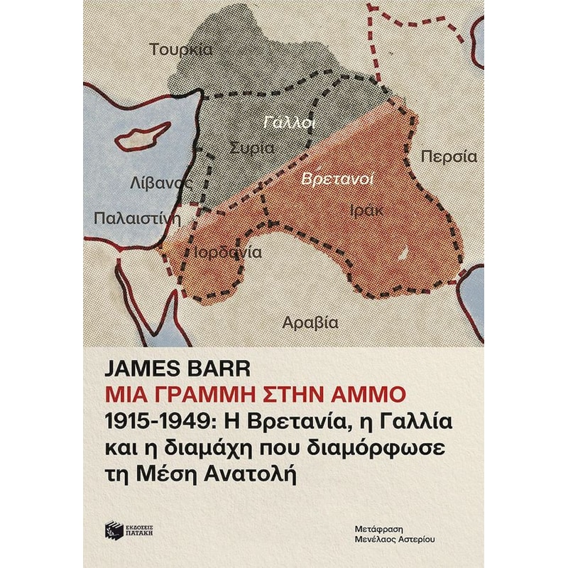 Μια γραμμή στην άμμο. 1915-1949