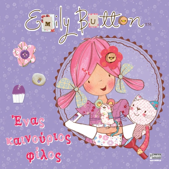Πακέτο: Emily Button - Τρυφερές Ιστορίες image 0