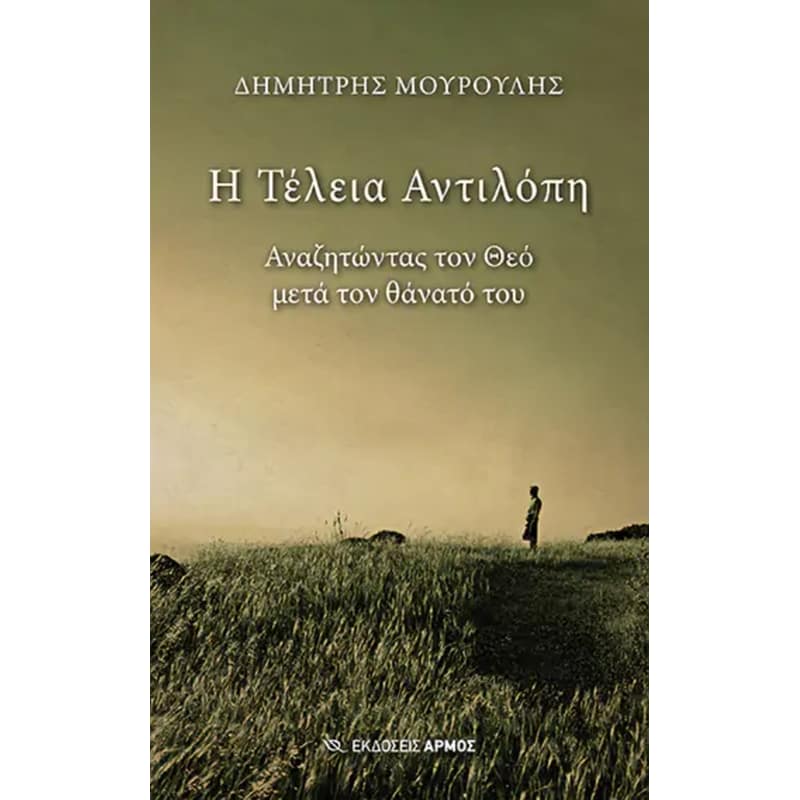 Η τέλεια αντιλόπη
