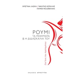 Στα ίχνη του αγαπημένου