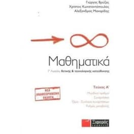 Βοήθημα Μαθηματικά Γ' Λυκείου