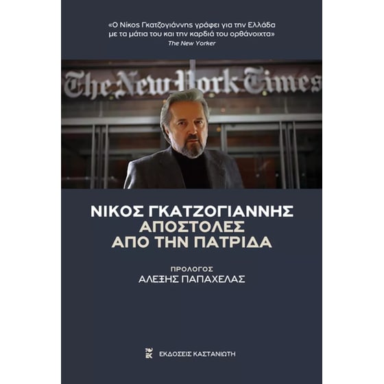 Αποστολές από την πατρίδα image 0
